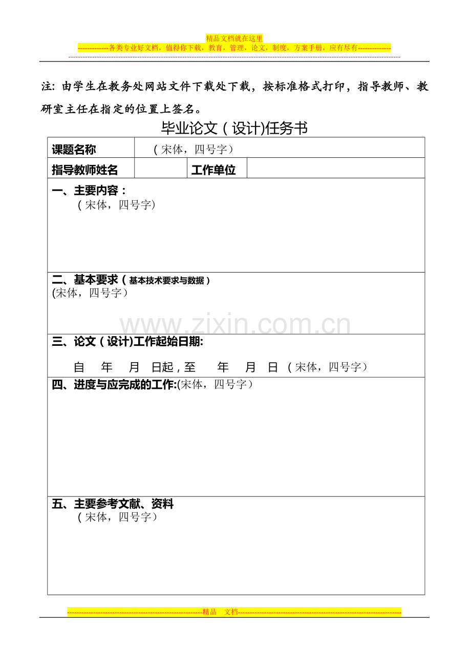 广西民族大学本科生毕业论文(设计)基本规范要求.doc_第3页