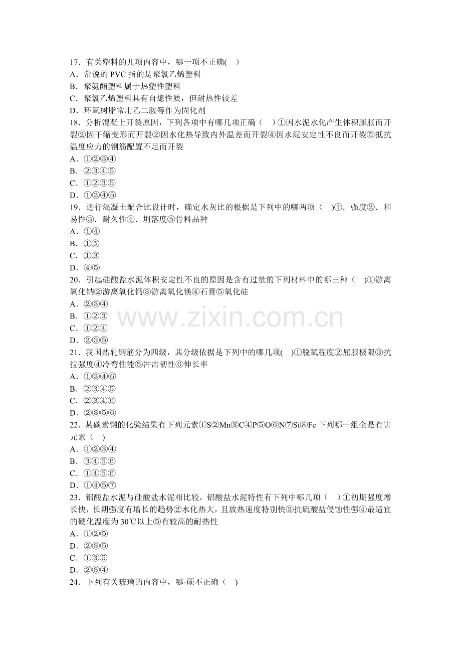 09年一级建筑师建筑材料与建筑构造模拟题.doc_第3页