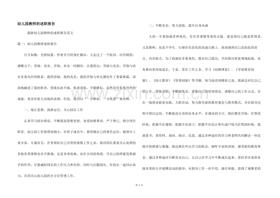 幼儿园教师的述职报告.docx_第1页