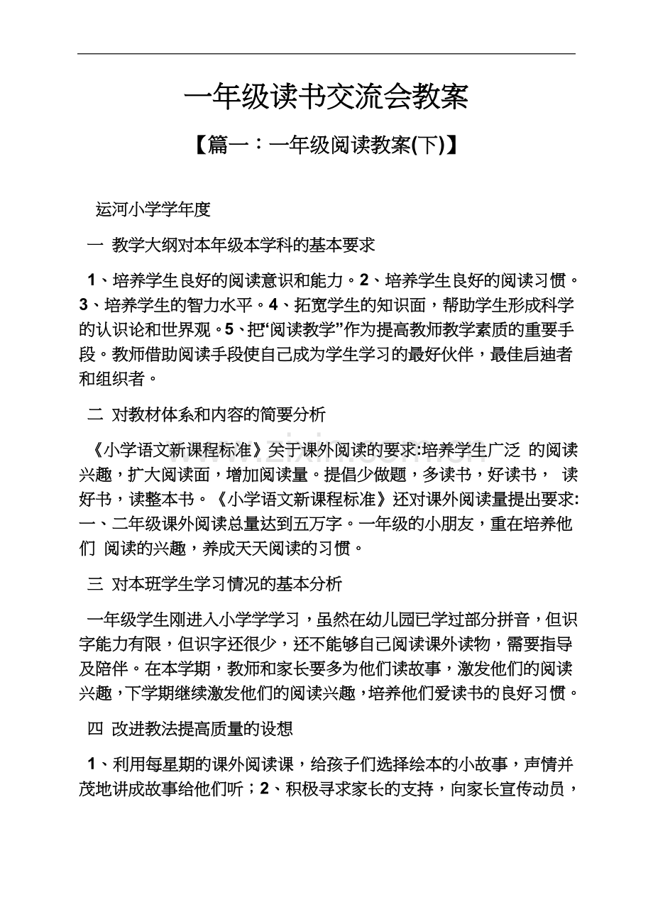 一年级读书交流会教案.docx_第2页