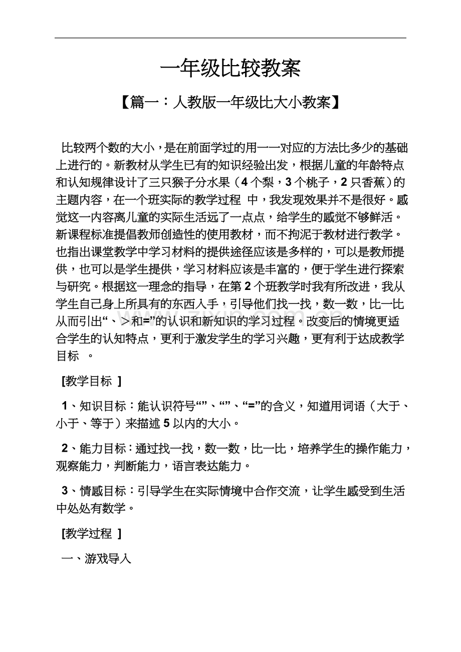 一年级比较教案.docx_第2页