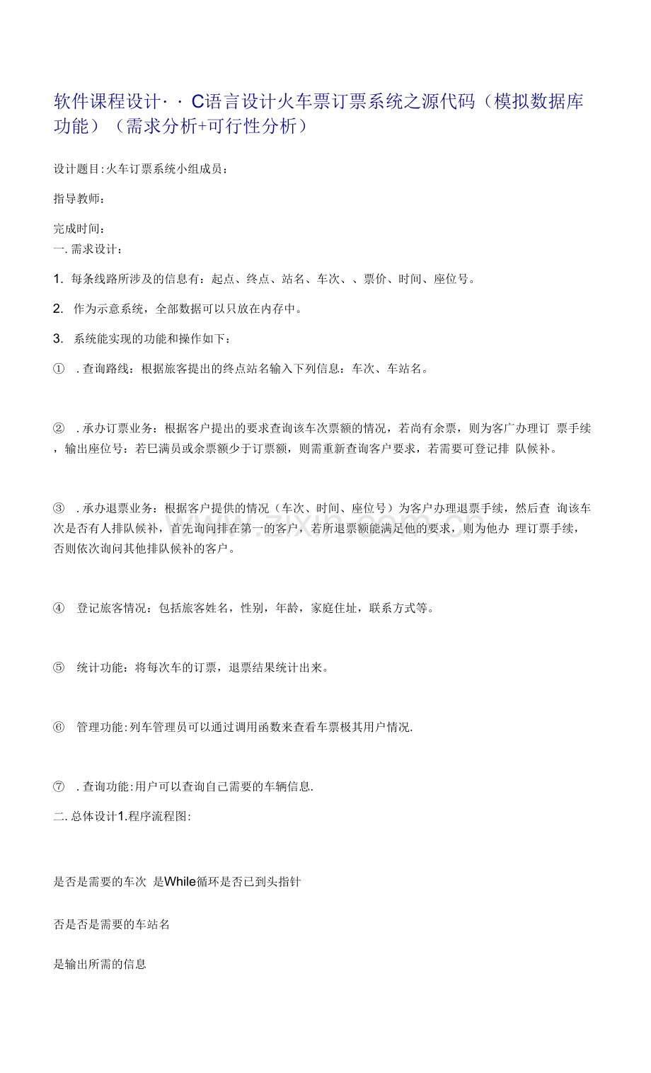 软件课程设计--C语言.docx_第1页