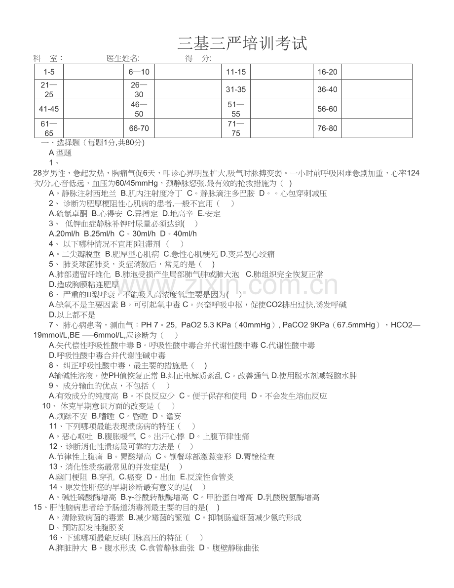 三基三严培训考试试题及答案88369.doc_第1页