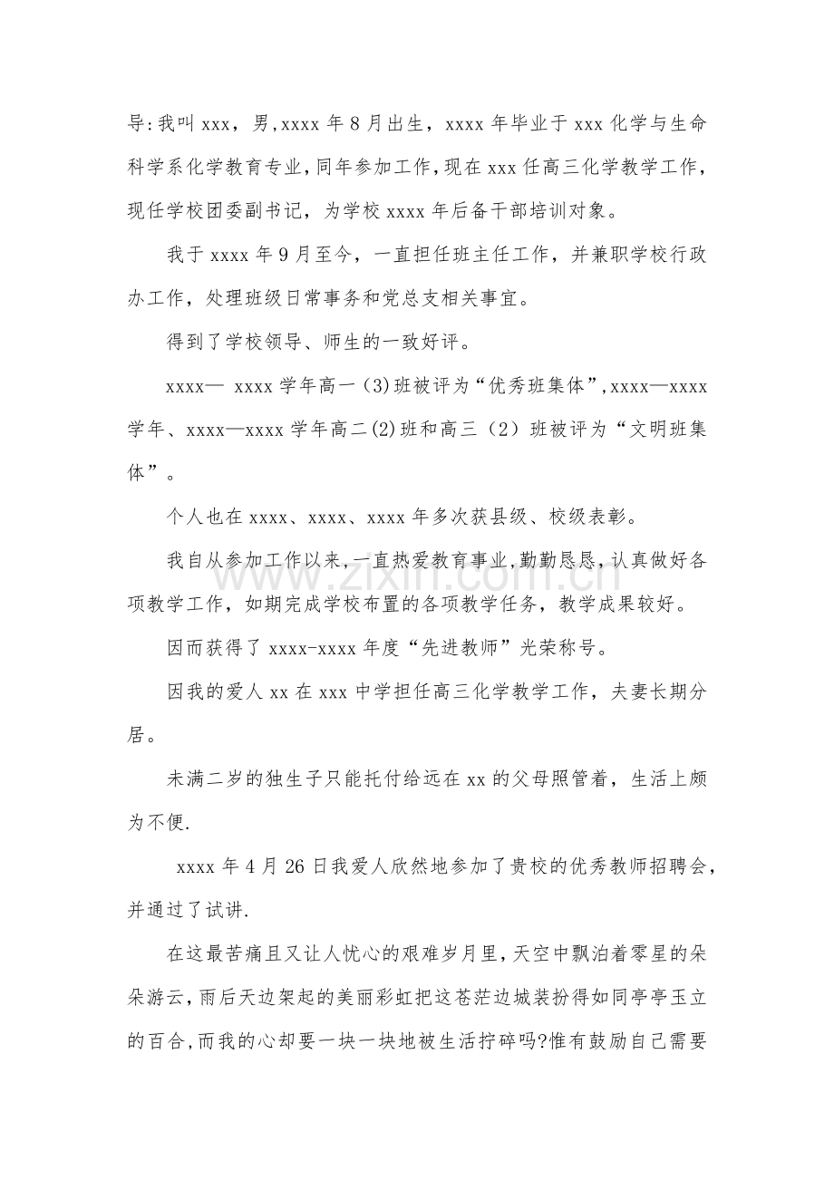 公务员工作调动申请书范文三篇.docx_第2页