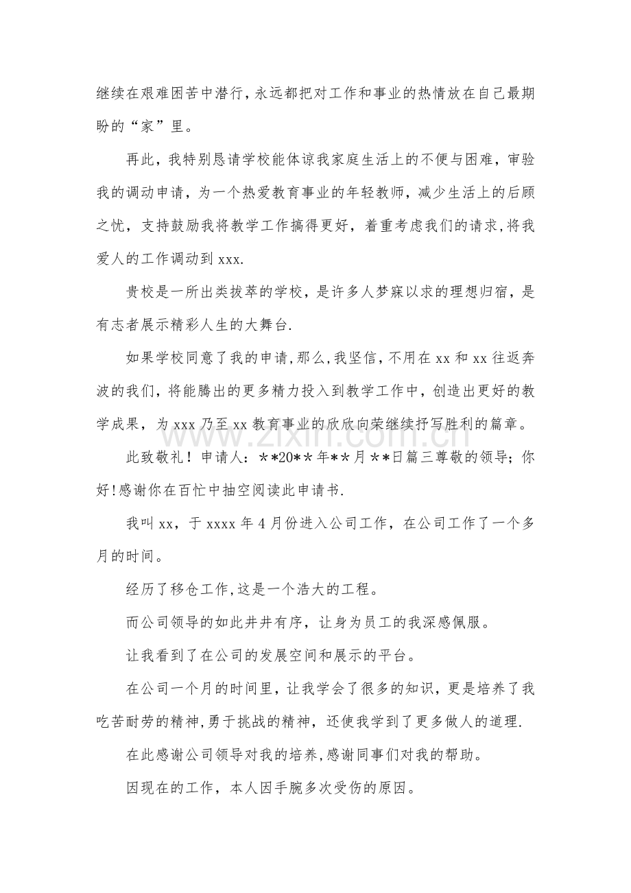 公务员工作调动申请书范文三篇.docx_第3页