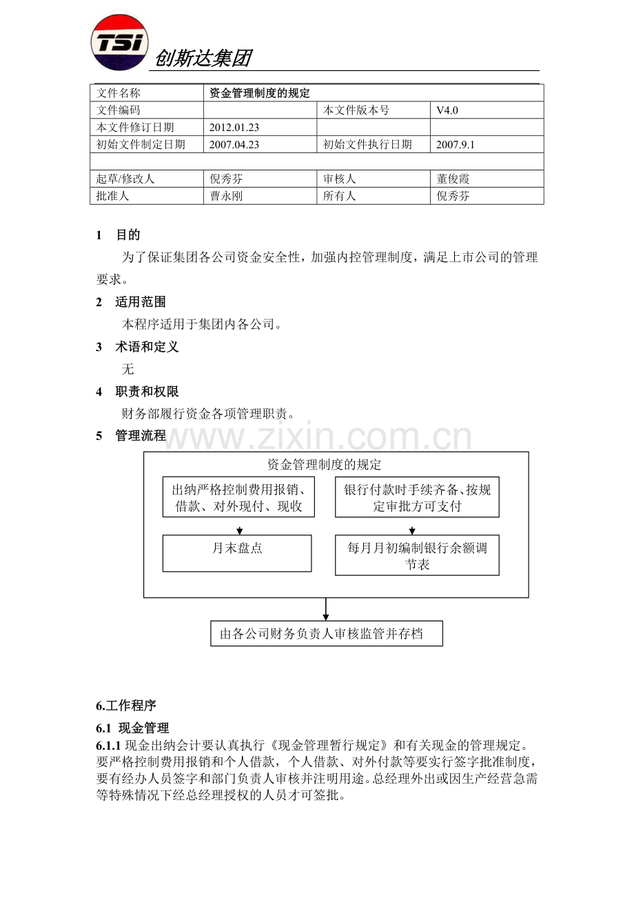 资金管理制度规定.doc_第1页