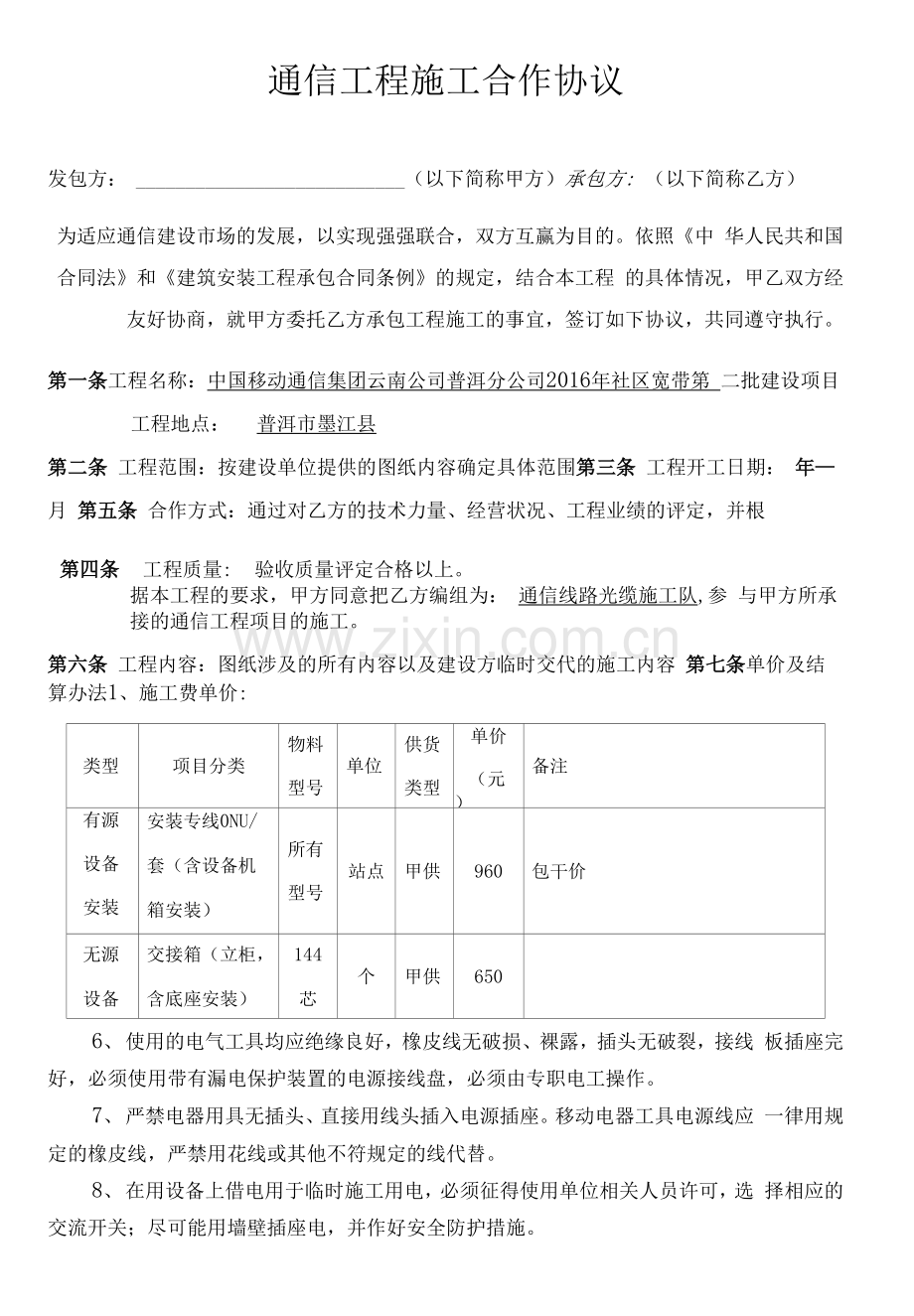 通信线路工程施工--合作协议书.docx_第1页