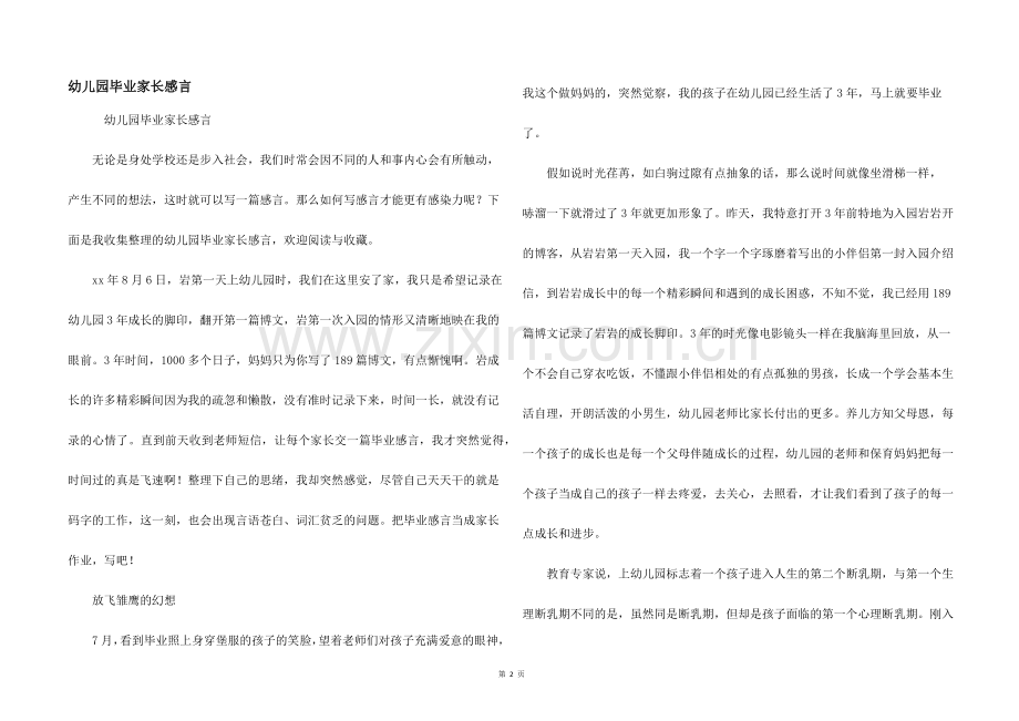 幼儿园毕业家长感言.docx_第1页