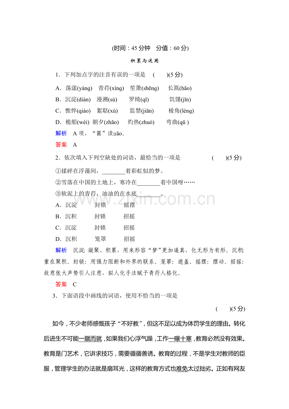 2016-2017学年高一语文下学期课时同步训练22.doc_第1页