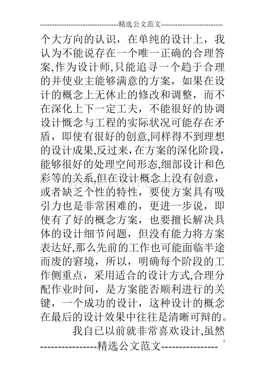 室内设计学习心得体会.doc_第3页