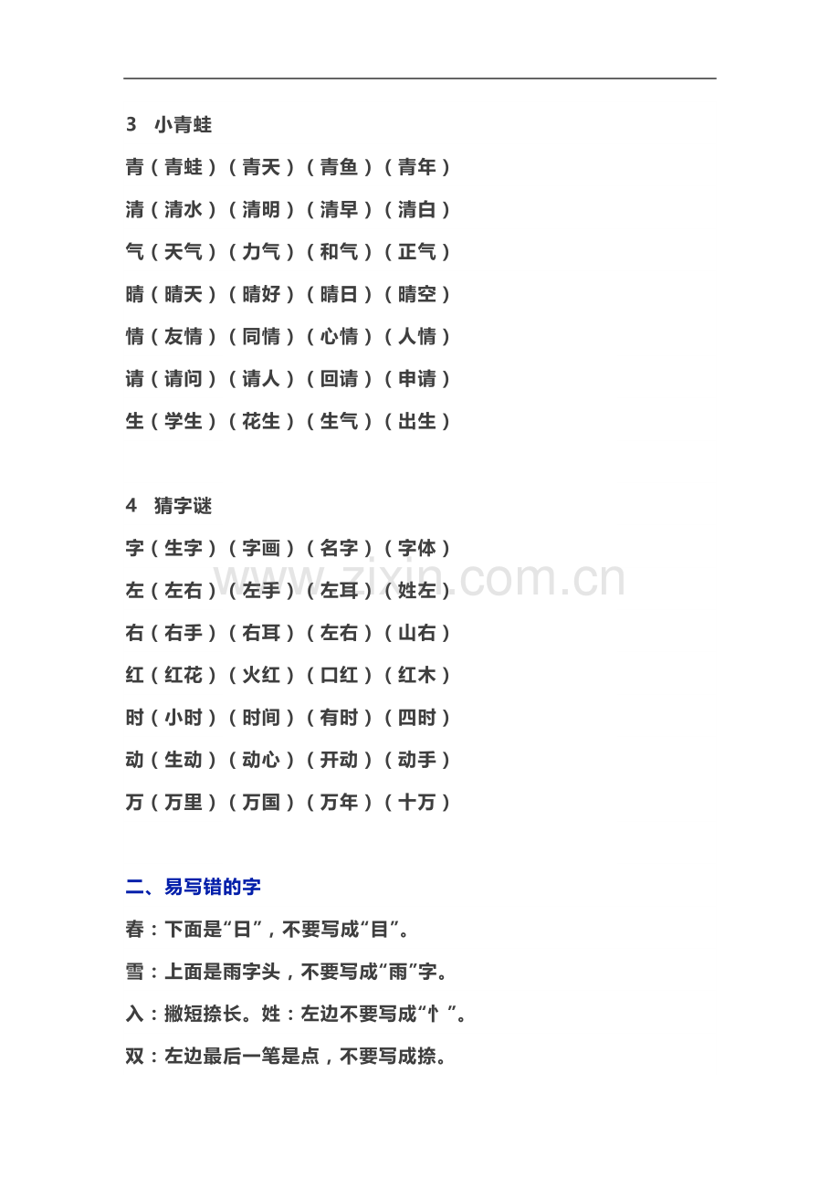 一年级复习资料.docx_第3页