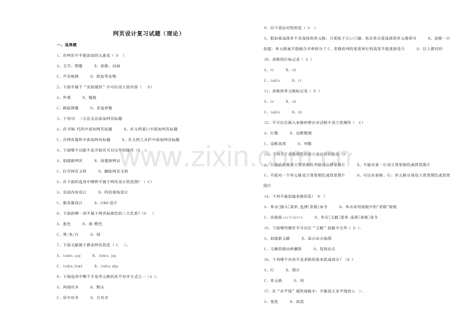 2023年Dreamweaver网设计题库全有答案.doc_第1页