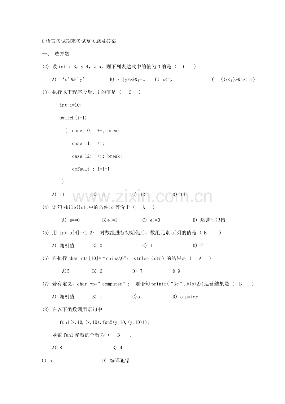 2023年C语言程序设计期末考试复习题及答案资料.doc_第1页