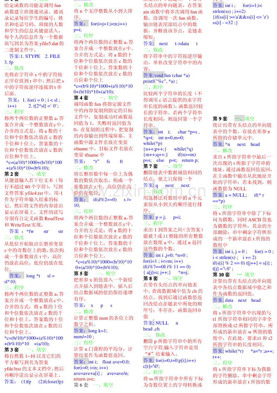 3月9月全国计算机等级考试二级C语言上机考试题库及答案.pdf_第1页