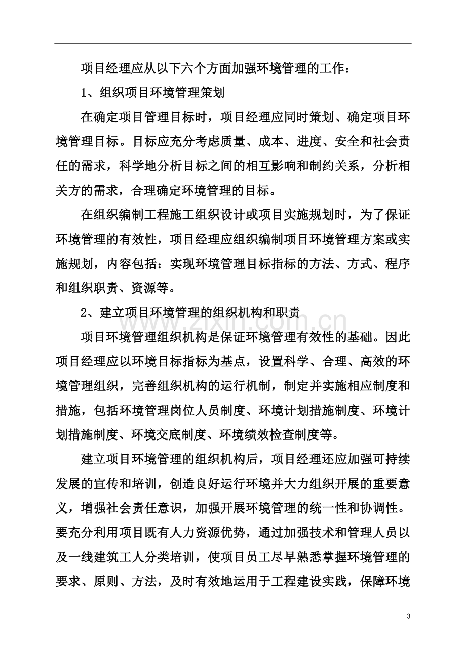 一级建造师继续教育学习报告.doc_第3页