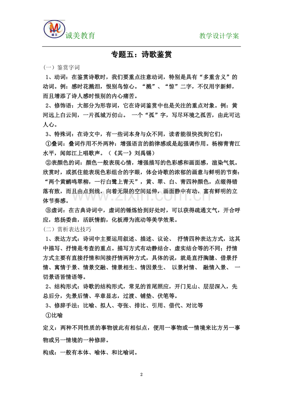 七年级上语文诗歌鉴赏专题.doc_第2页