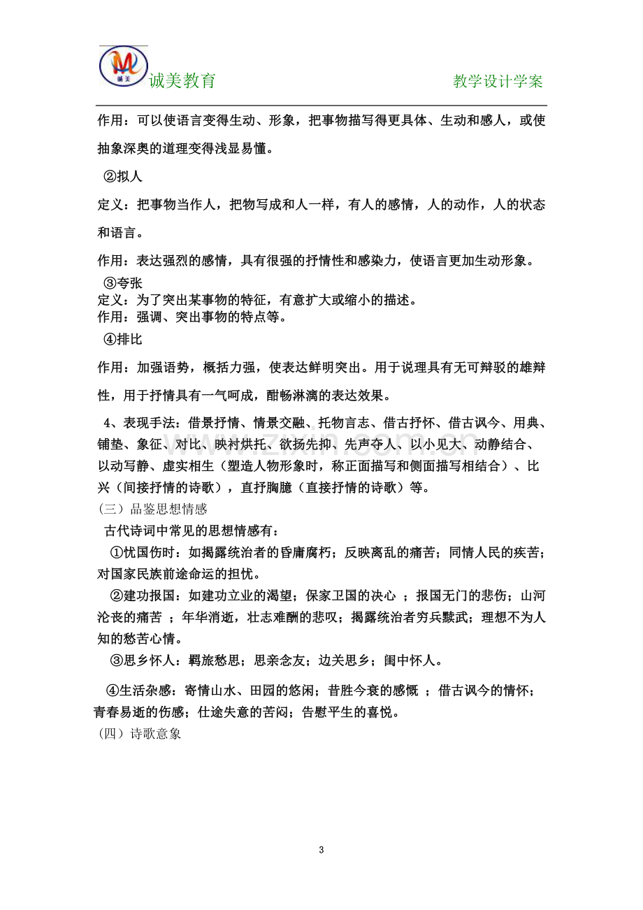 七年级上语文诗歌鉴赏专题.doc_第3页