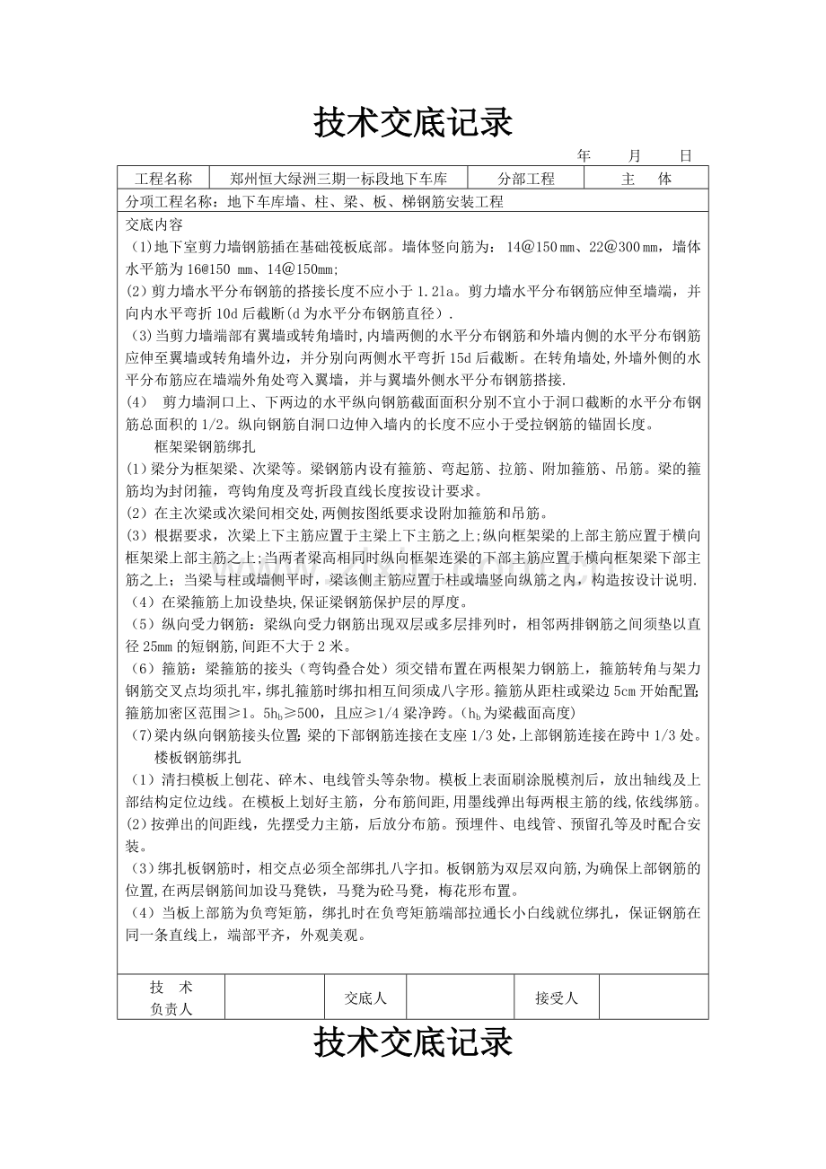 地下车库钢筋工程技术交底.doc_第2页