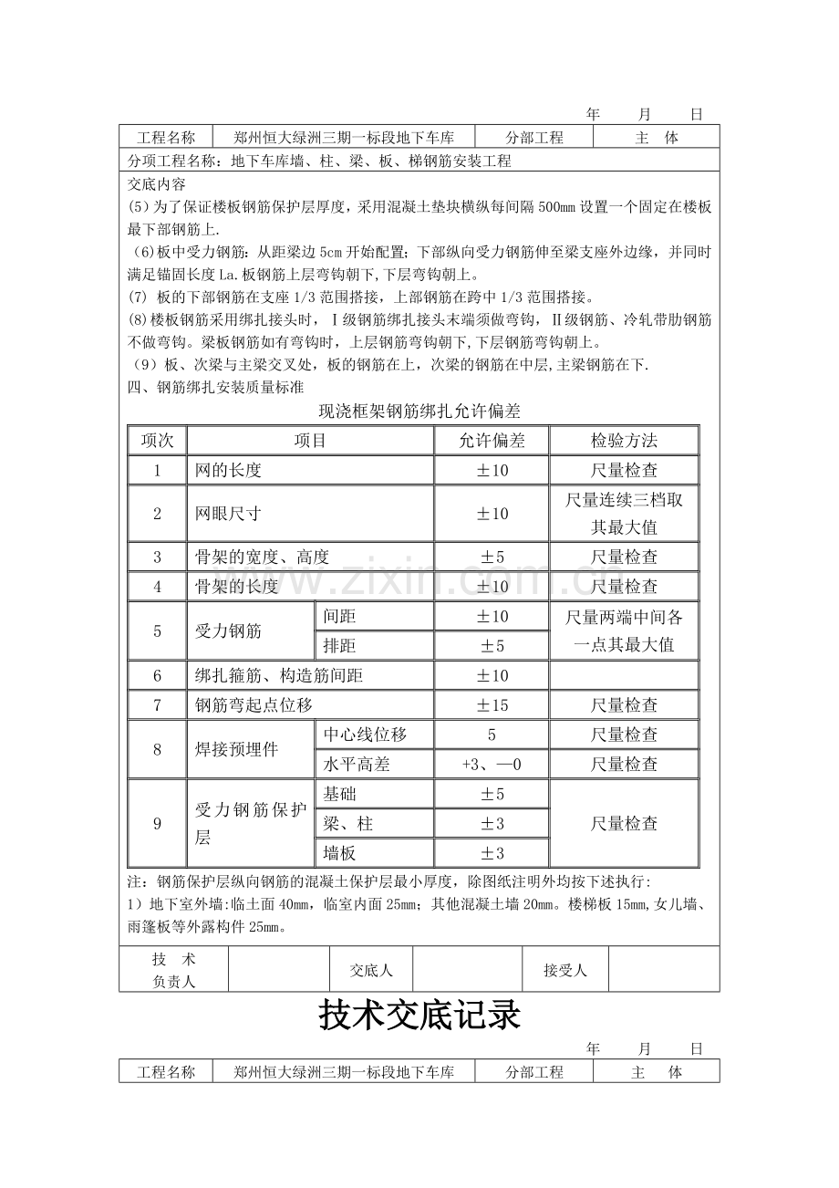 地下车库钢筋工程技术交底.doc_第3页