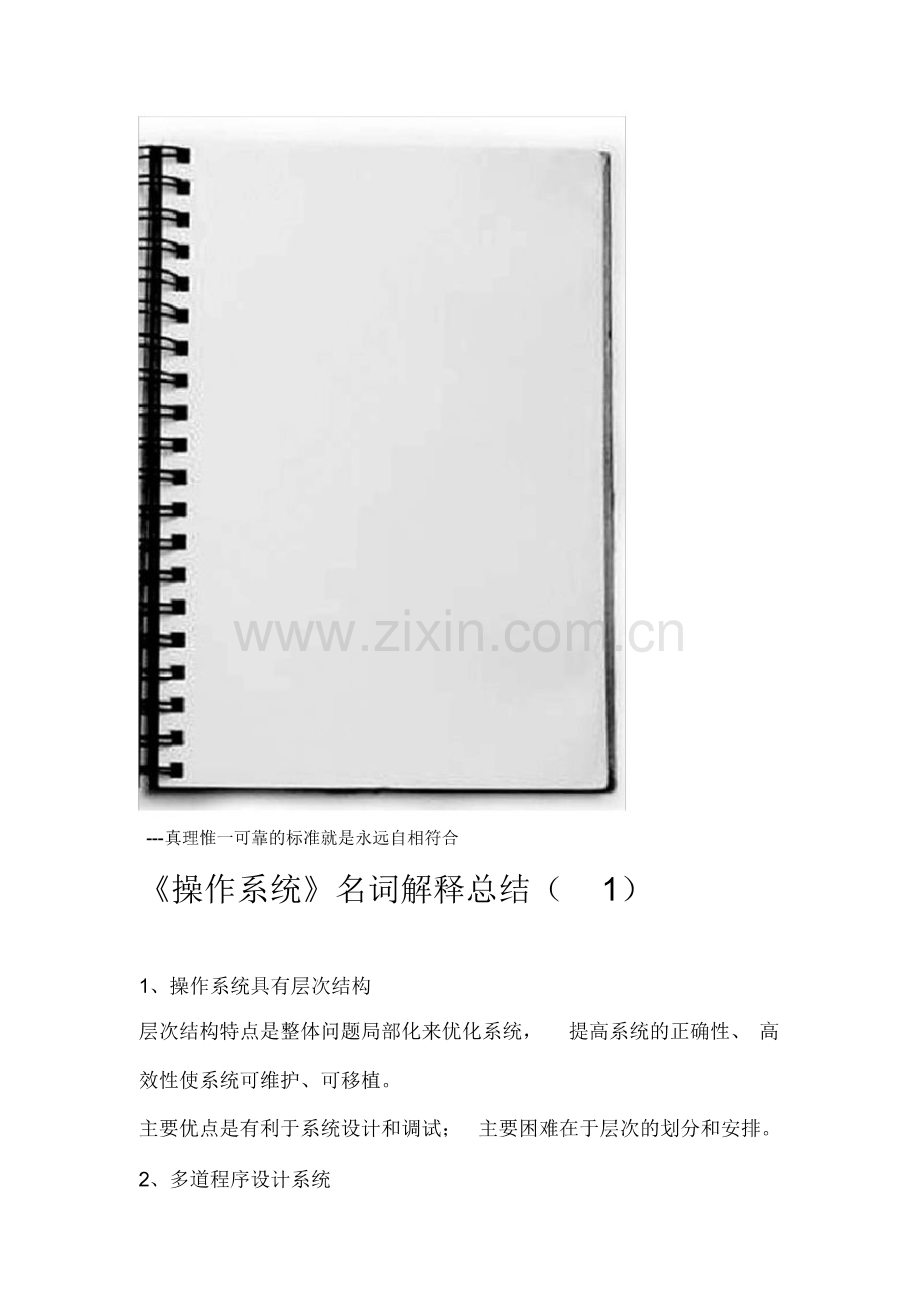 操作系统名词解释总结1.pdf_第1页