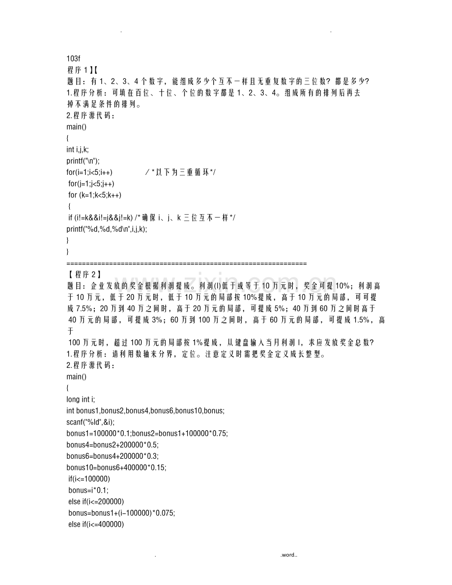 C语言程序的设计经典100例全.doc_第1页