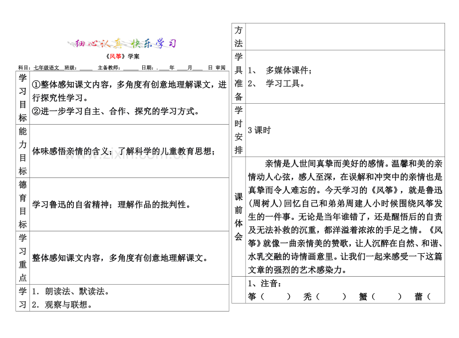 七年级上册导学案风筝学案21.doc_第2页