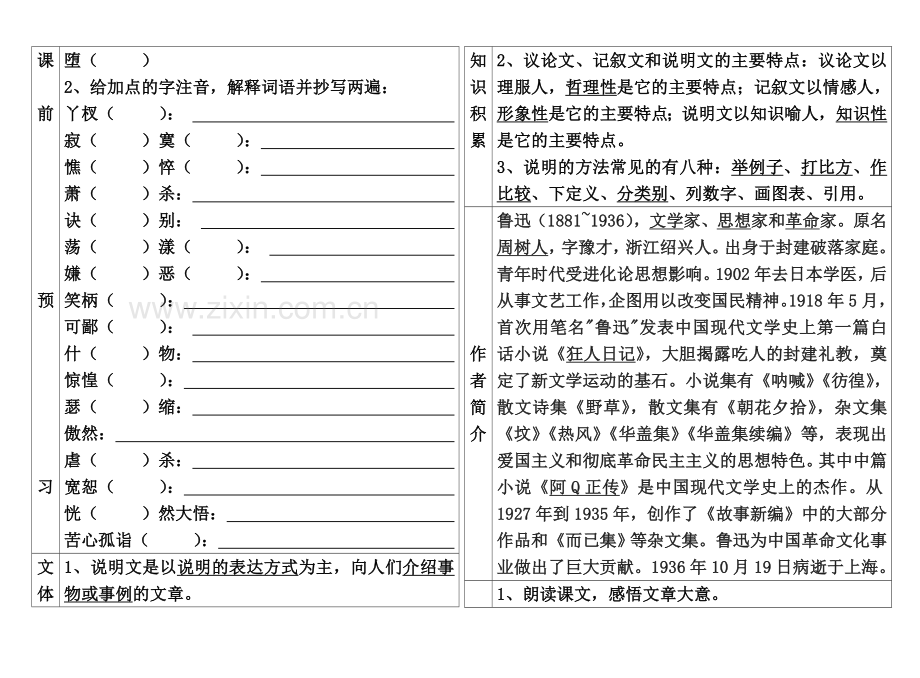 七年级上册导学案风筝学案21.doc_第3页