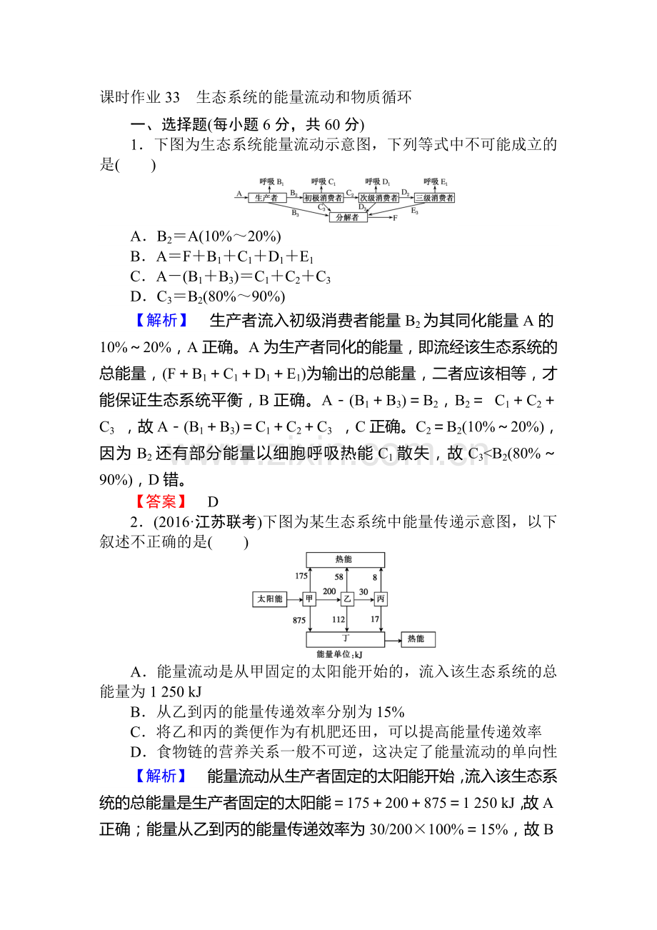 2017届高考生物第一轮课时作业32.doc_第1页