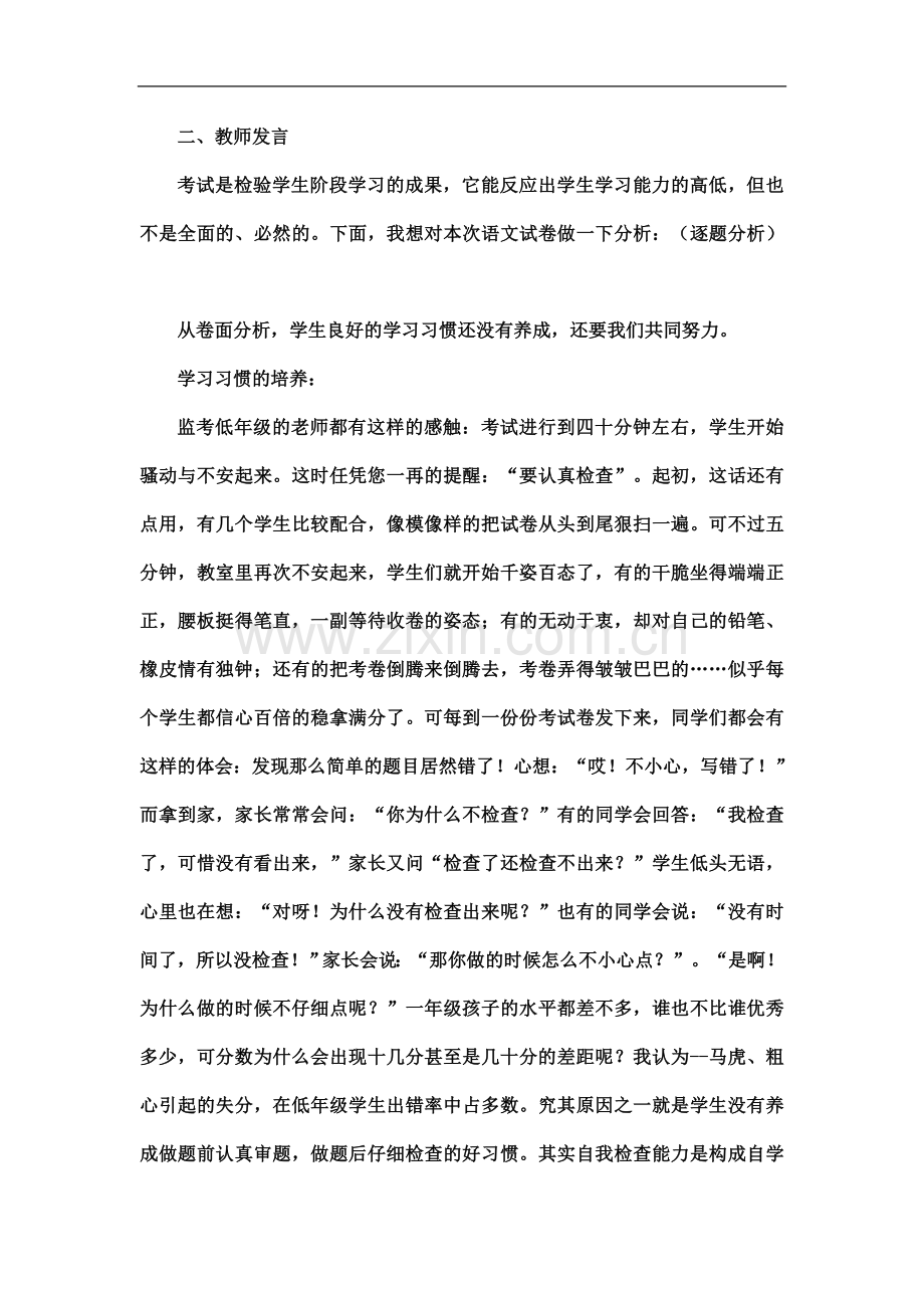 一年级班主任家长会发言材料.doc_第3页