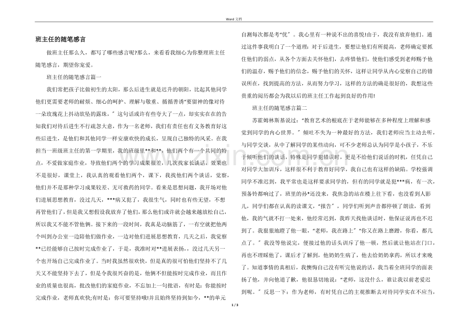 班主任的随笔感言.docx_第1页