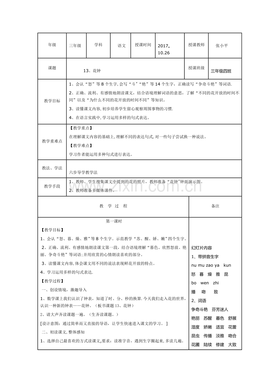 《花钟》教学设计--获一等奖.doc_第3页