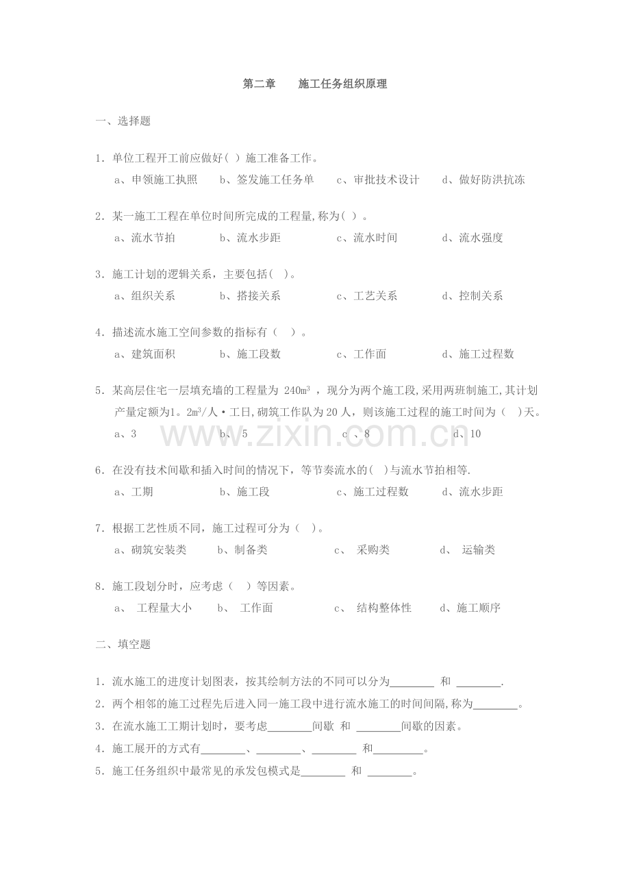 施工组织学练习题.doc_第2页