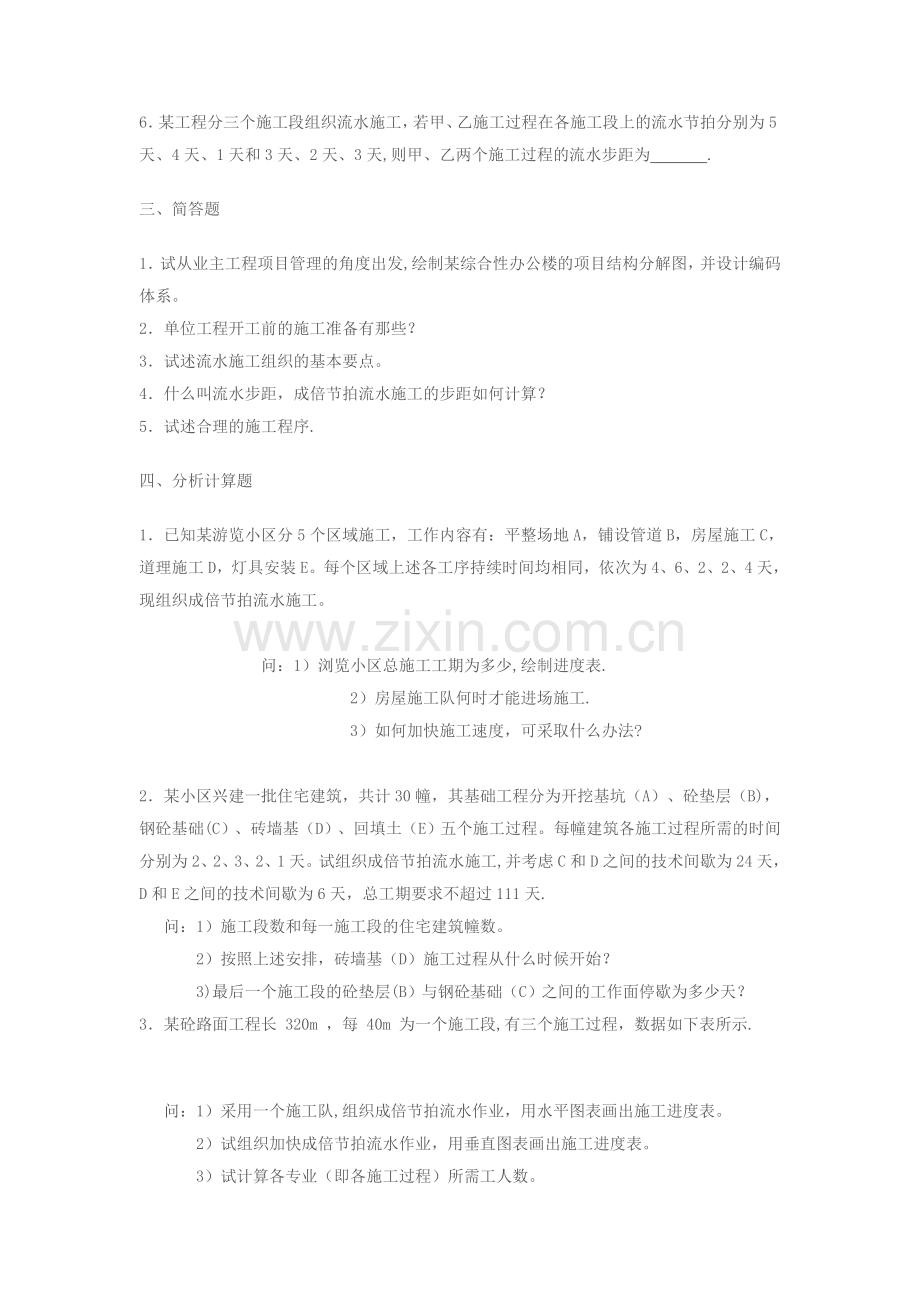 施工组织学练习题.doc_第3页