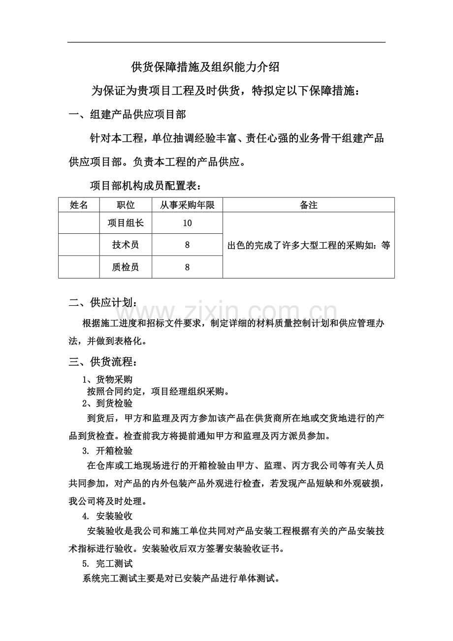 七、供货保障措施及组织能力介绍.docx_第2页