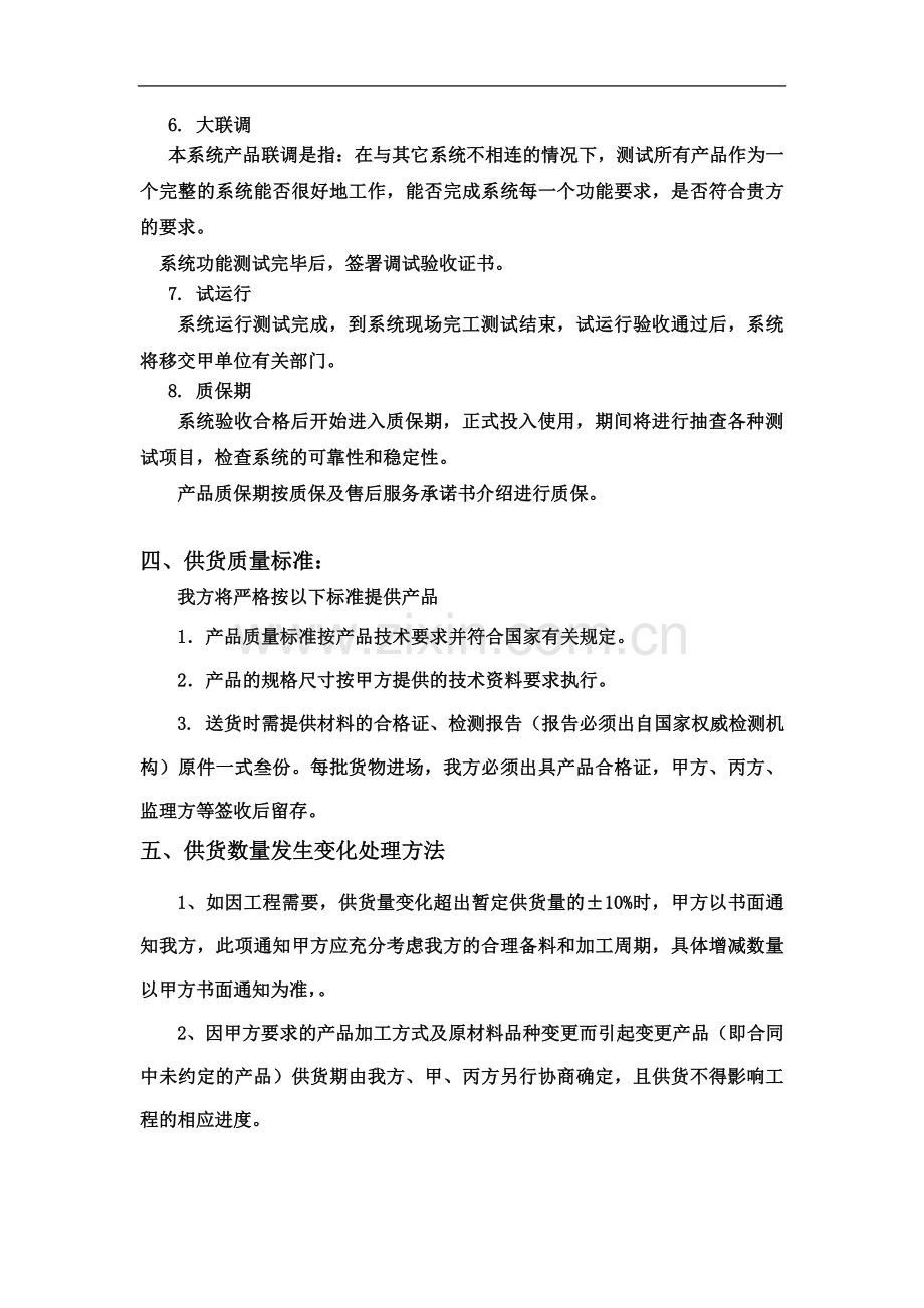 七、供货保障措施及组织能力介绍.docx_第3页