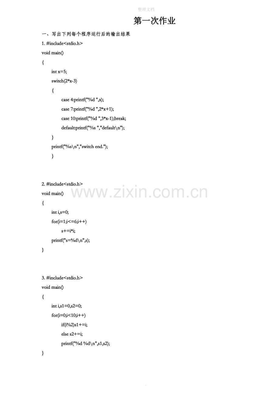 电大《C++语言程序设计》第1、2、3、4次作业及答案.doc_第1页