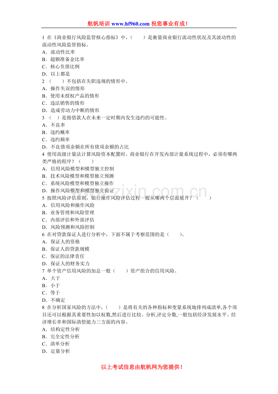 2014年云南省农村信用社招聘考试金融选择知识冲刺题.doc_第1页