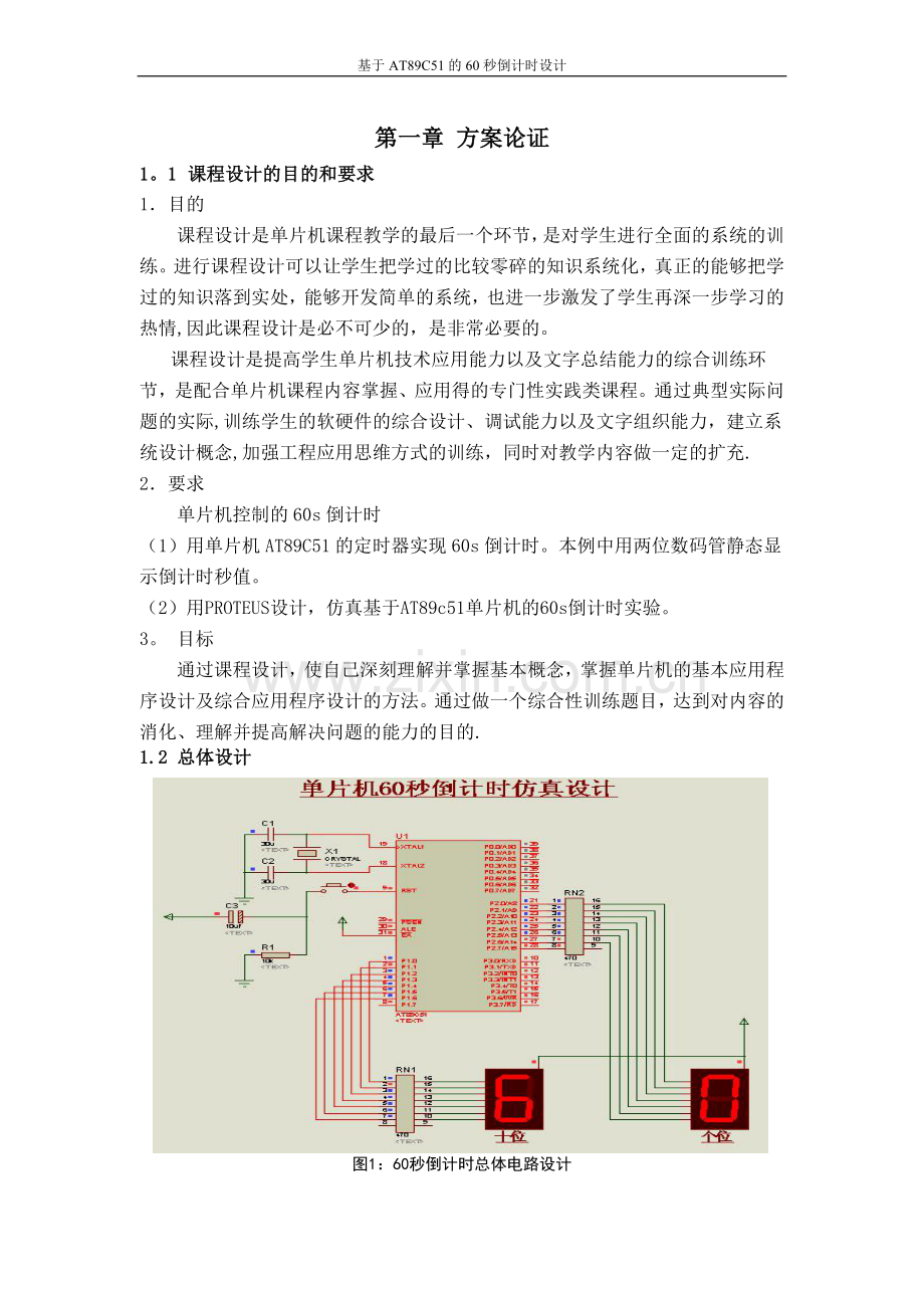 单片机课程设计60秒倒计时.doc_第3页