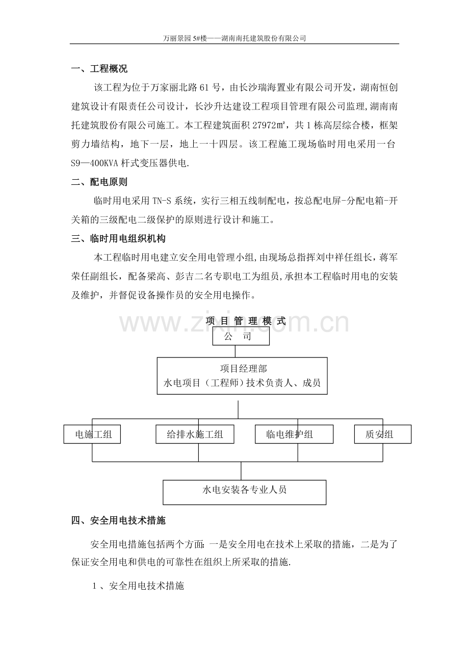 施工现场临时用电方案试卷教案.doc_第3页