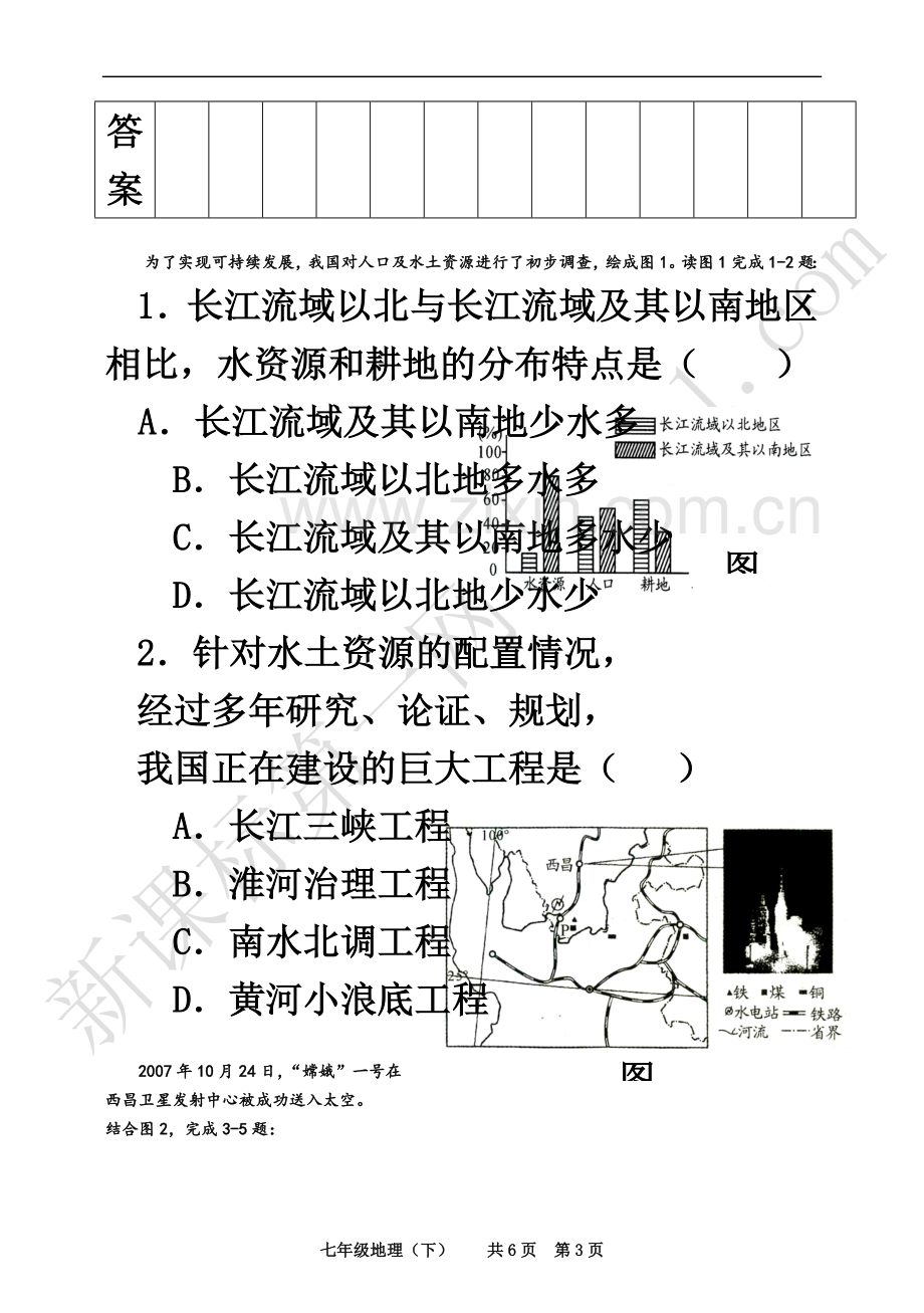 七年级下册地理期中试卷(含答案).doc_第3页