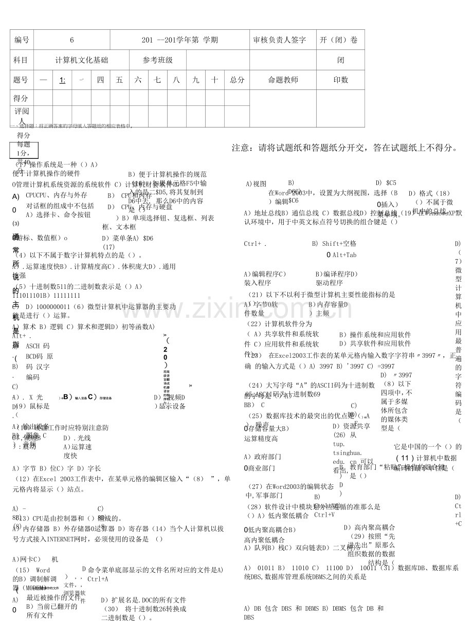 计算机文化基础期末试卷及答案.docx_第1页