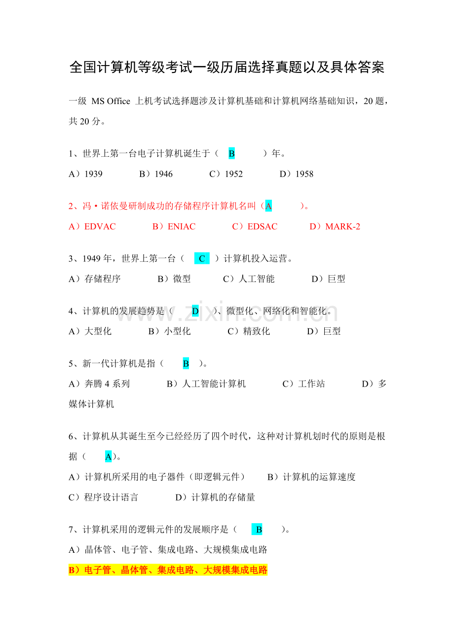 2023年全国计算机等级考试一级历届上机真题.doc_第1页