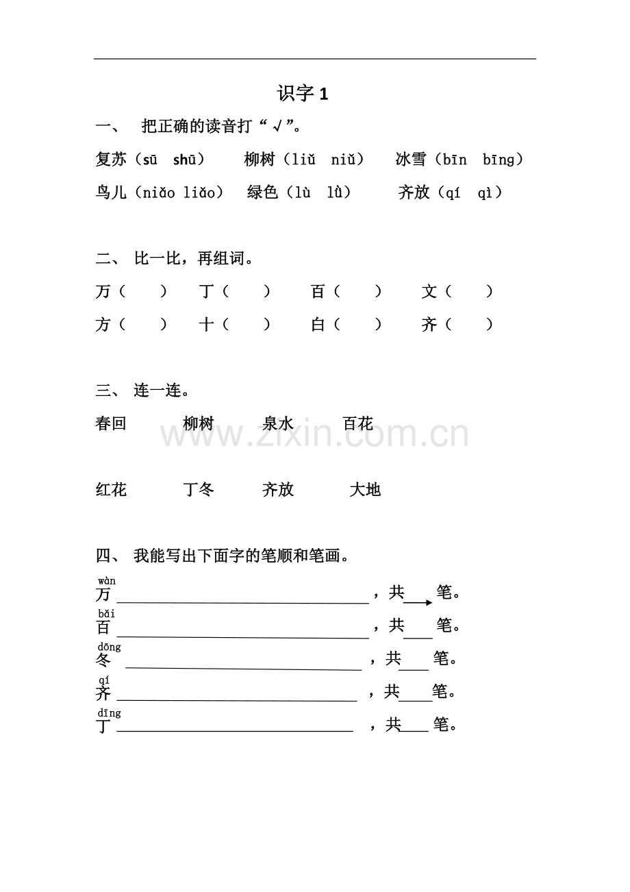 一年级语文课课练.docx_第2页