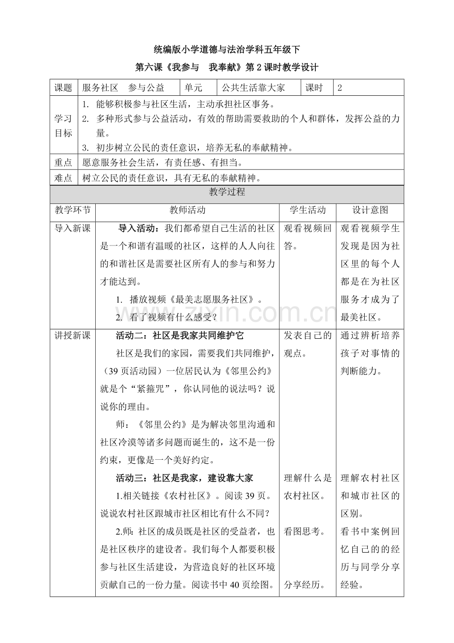 部编版-道德与法治五年级下册：第6课《我参与--我奉献》第二课时.doc_第1页