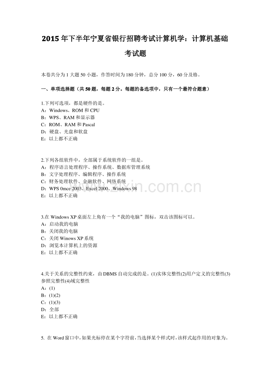 2015年下半年宁夏省银行招聘考试计算机学：计算机基础考试题.pdf_第1页