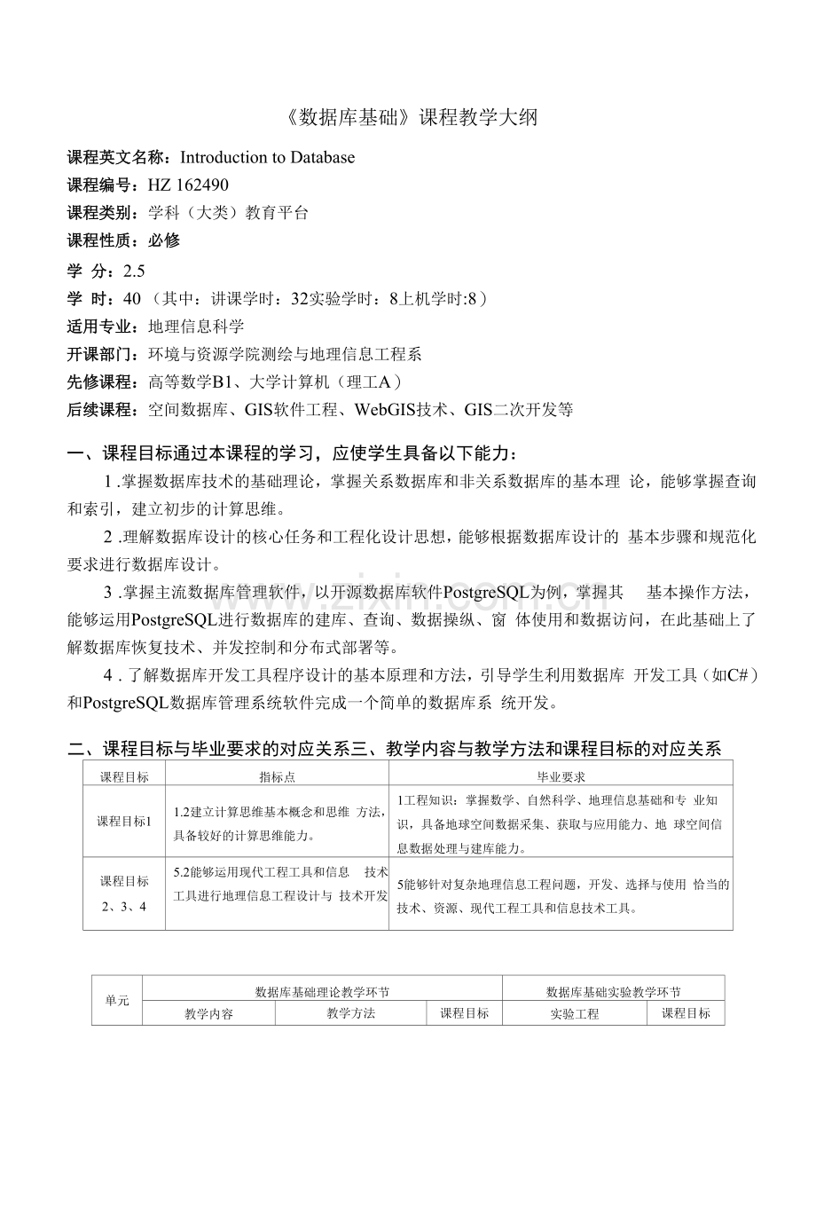 《数据库基础》课程教学大纲.docx_第1页