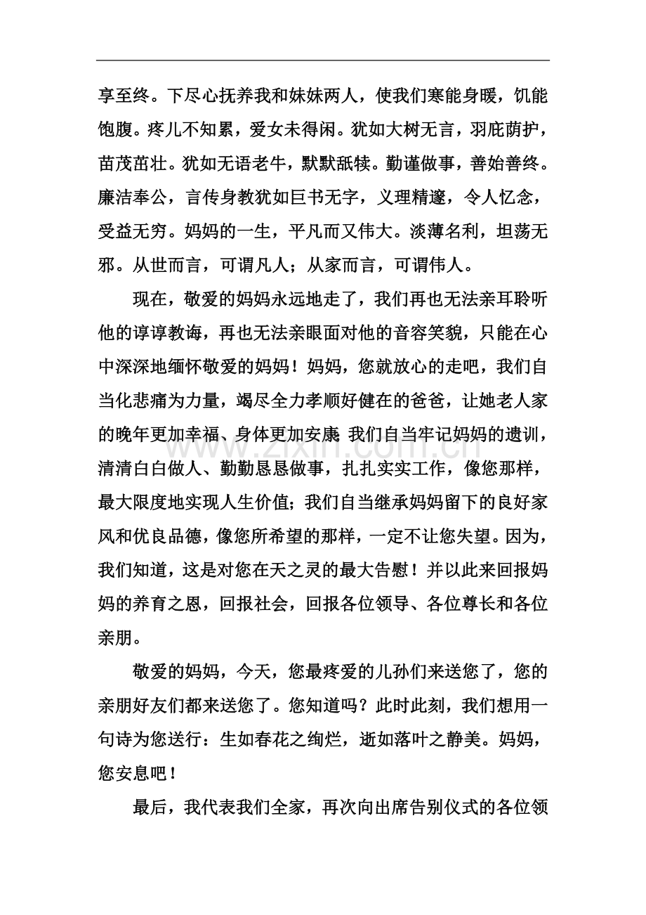 一般葬礼主持词.docx_第3页