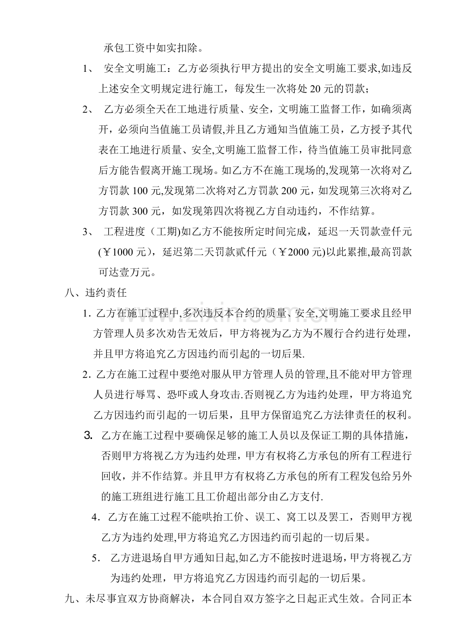 吊顶工程安装劳务合同.doc_第3页