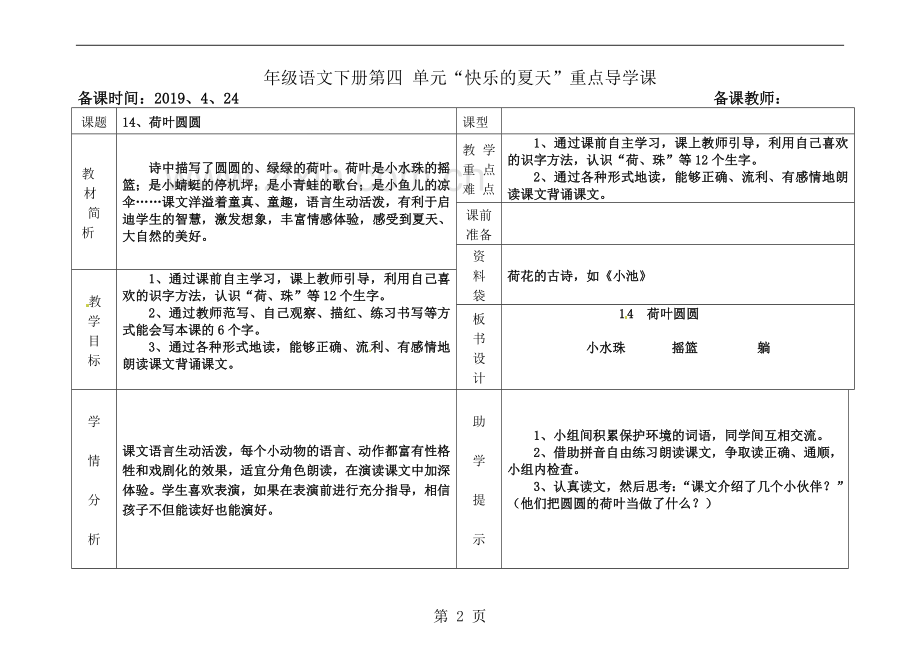 一年级下语文教案荷叶圆圆-人教新课标.doc_第2页