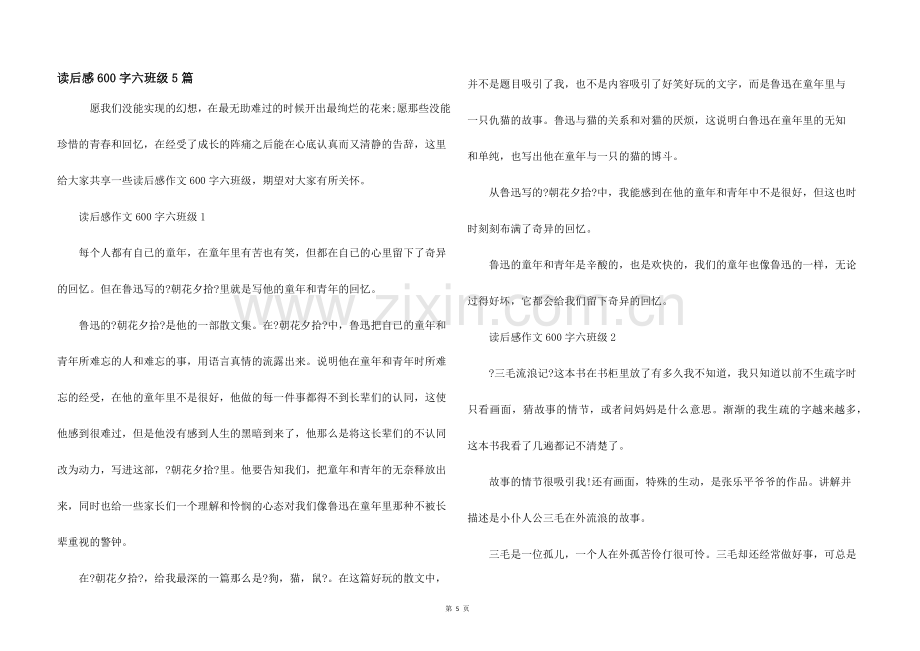 读后感600字六年级5篇.docx_第1页